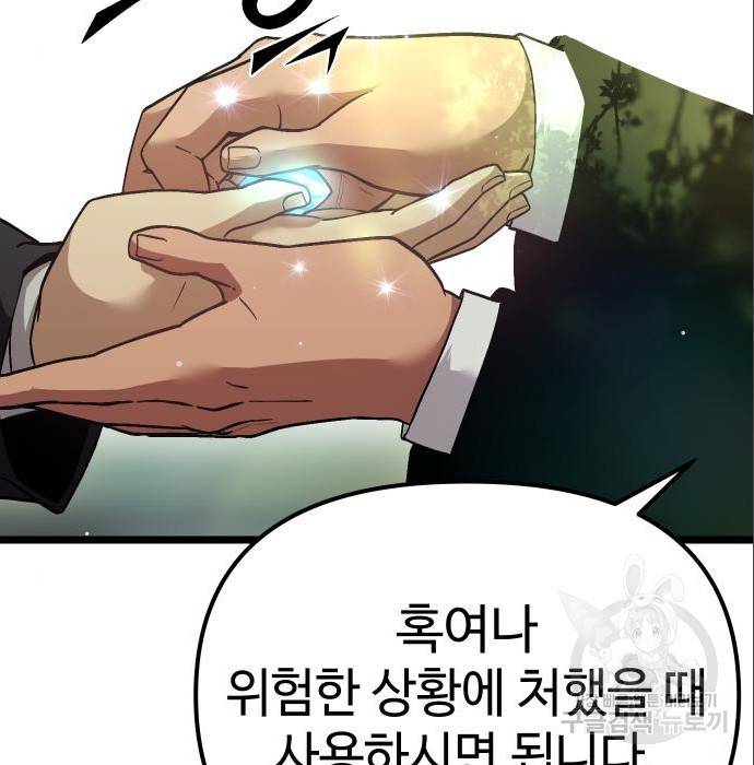 신화급 귀속 아이템을 손에 넣었다 7화 20