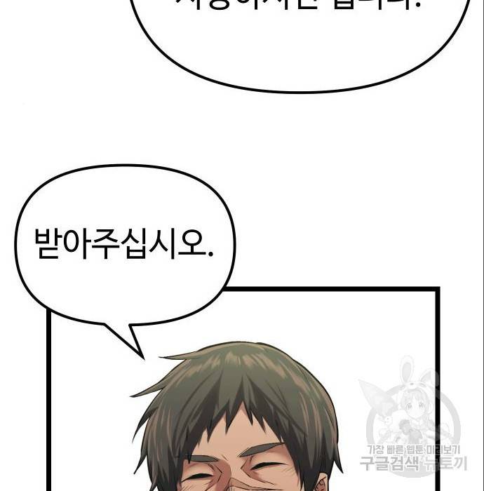 신화급 귀속 아이템을 손에 넣었다 7화 21