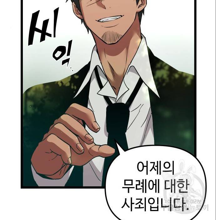 신화급 귀속 아이템을 손에 넣었다 7화 22