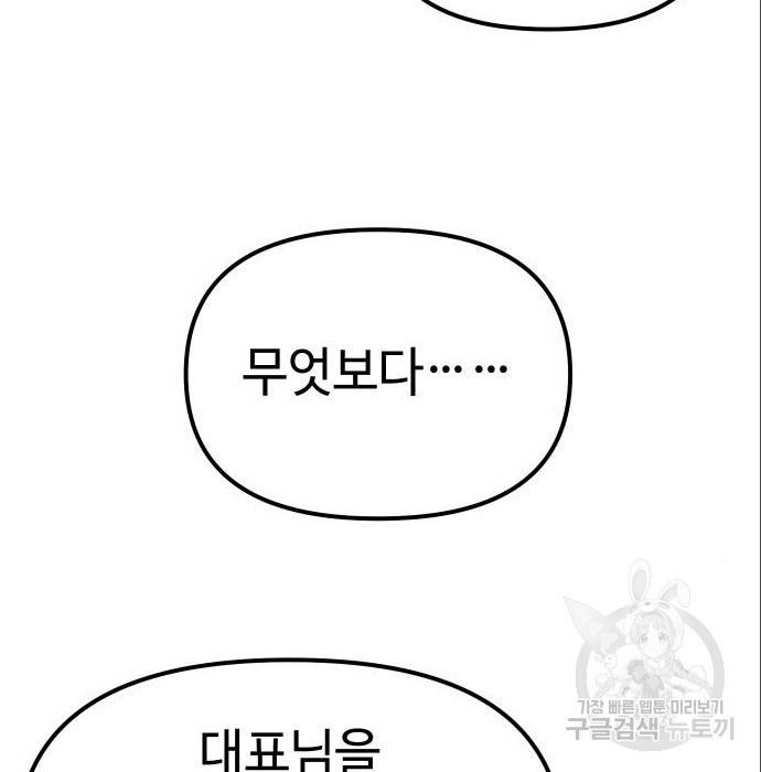 신화급 귀속 아이템을 손에 넣었다 7화 23