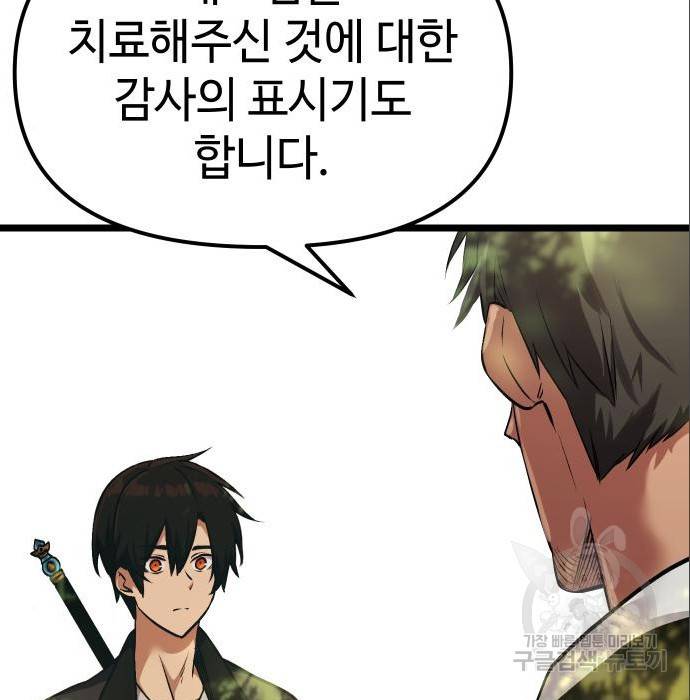 신화급 귀속 아이템을 손에 넣었다 7화 24