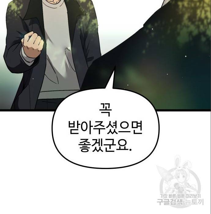 신화급 귀속 아이템을 손에 넣었다 7화 25