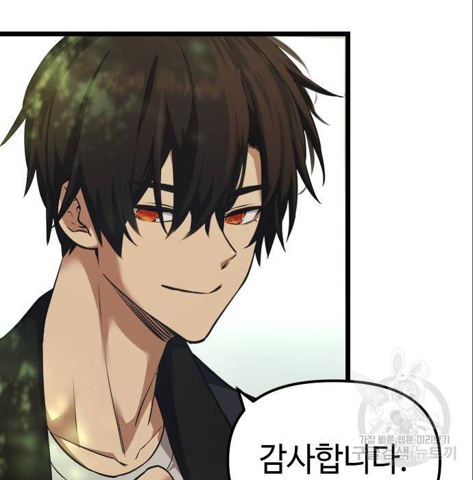 신화급 귀속 아이템을 손에 넣었다 7화 26