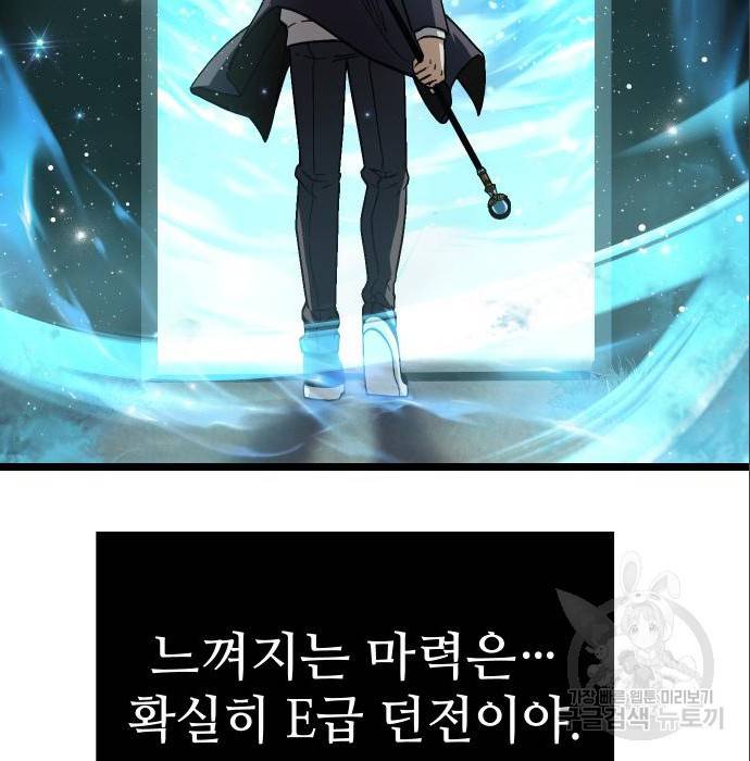 신화급 귀속 아이템을 손에 넣었다 7화 30