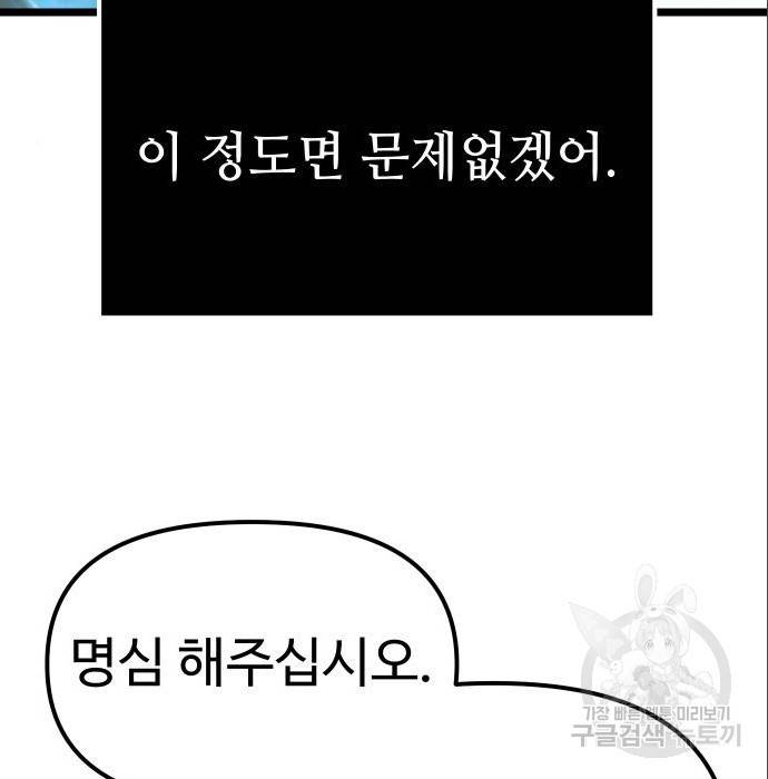 신화급 귀속 아이템을 손에 넣었다 7화 32