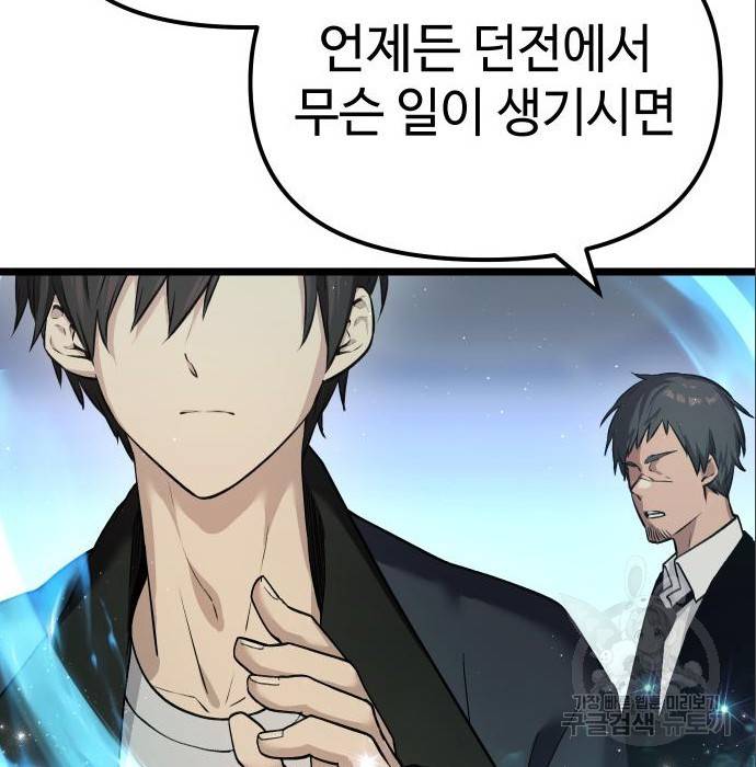 신화급 귀속 아이템을 손에 넣었다 7화 33