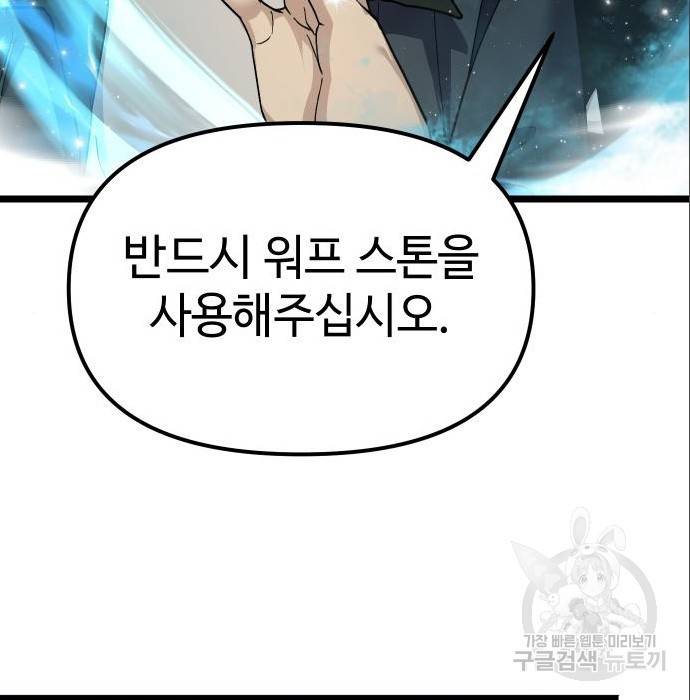 신화급 귀속 아이템을 손에 넣었다 7화 34