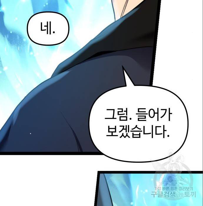 신화급 귀속 아이템을 손에 넣었다 7화 36