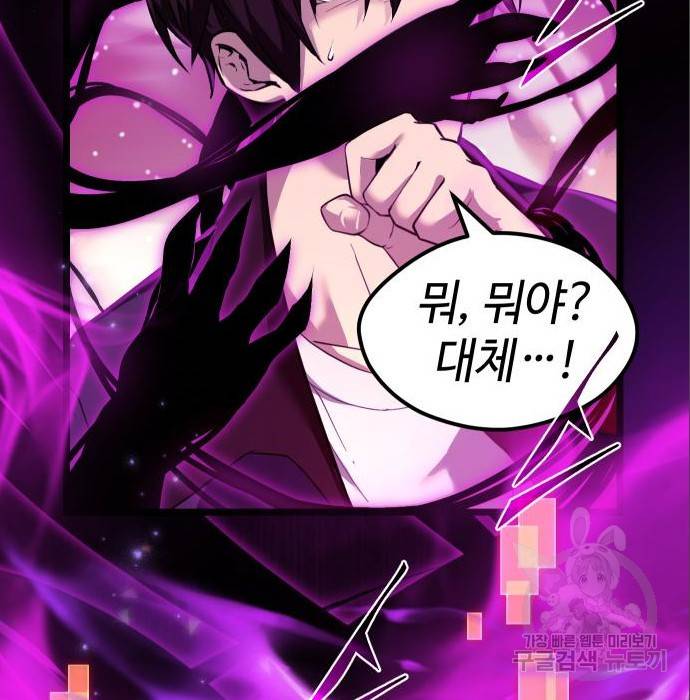 신화급 귀속 아이템을 손에 넣었다 7화 43