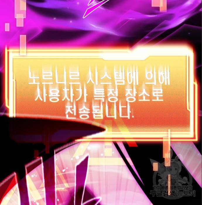 신화급 귀속 아이템을 손에 넣었다 7화 44