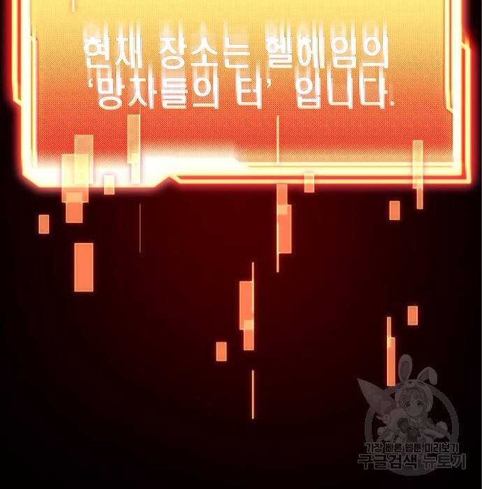 신화급 귀속 아이템을 손에 넣었다 7화 50