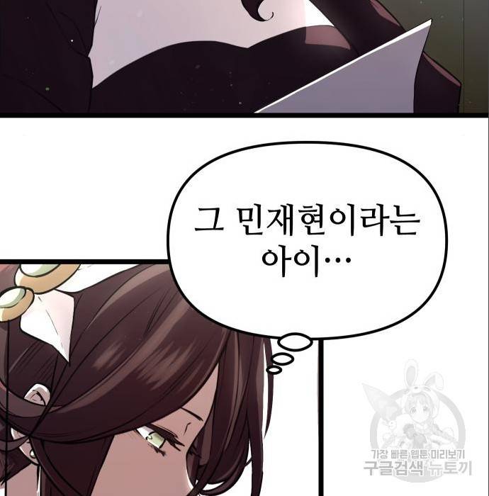 신화급 귀속 아이템을 손에 넣었다 7화 56
