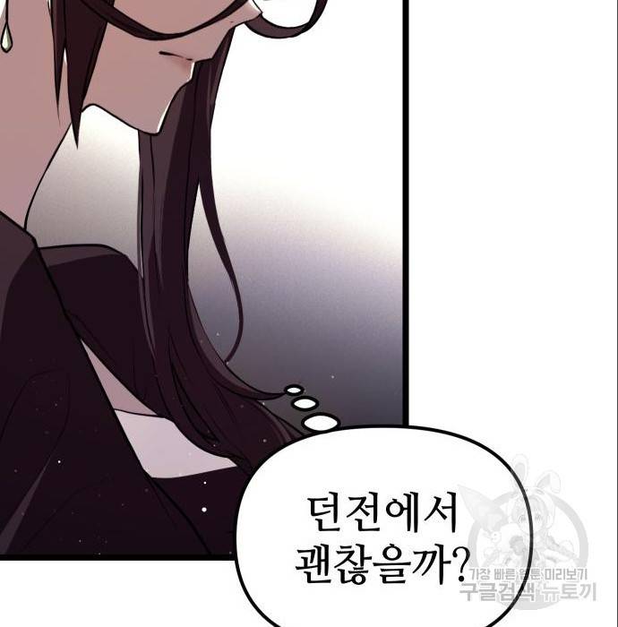 신화급 귀속 아이템을 손에 넣었다 7화 57