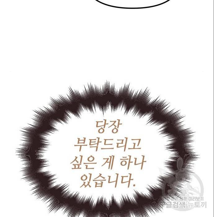 신화급 귀속 아이템을 손에 넣었다 7화 58