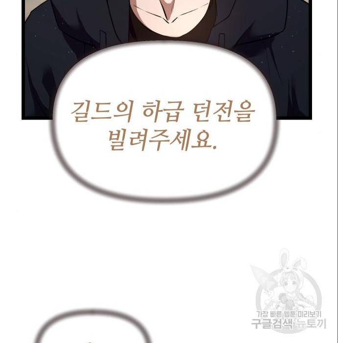 신화급 귀속 아이템을 손에 넣었다 7화 60