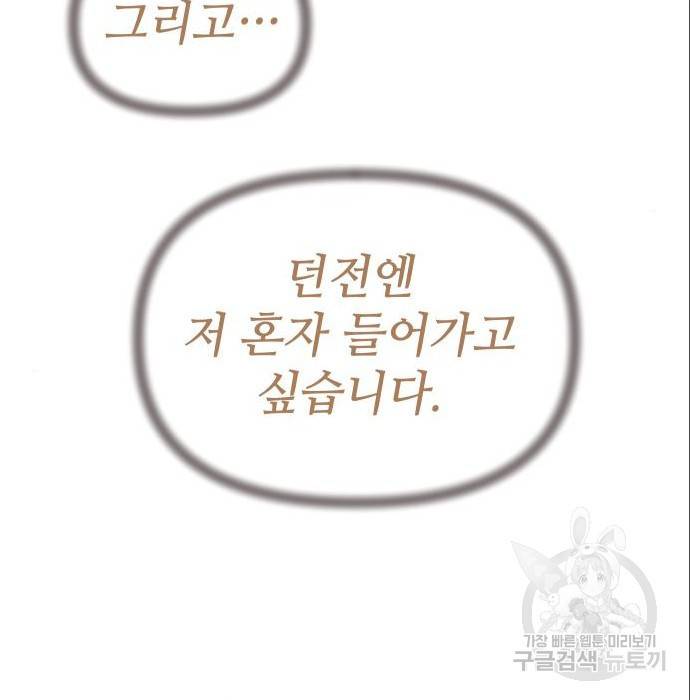 신화급 귀속 아이템을 손에 넣었다 7화 61