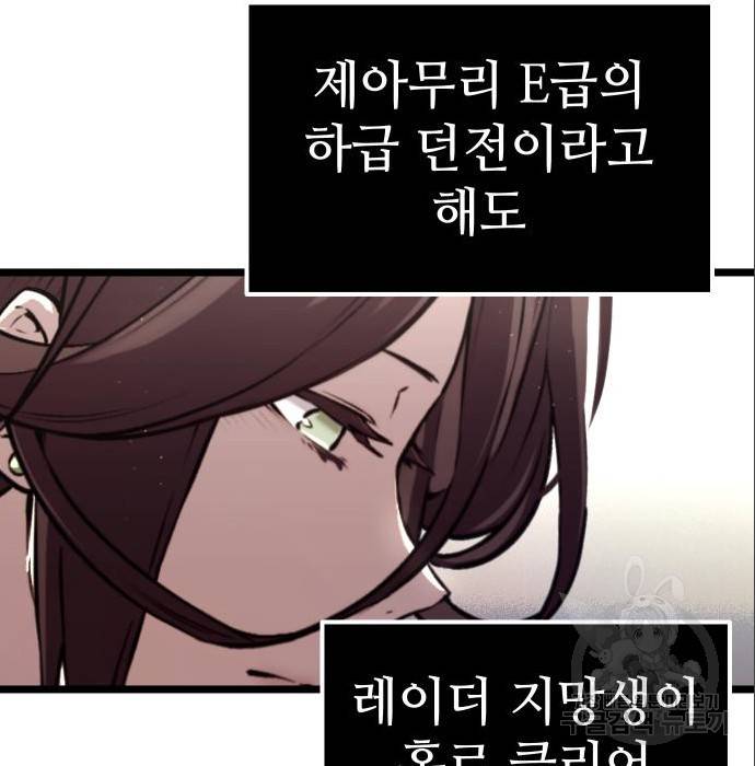 신화급 귀속 아이템을 손에 넣었다 7화 62