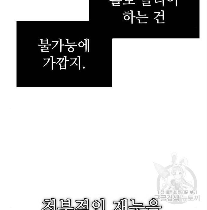 신화급 귀속 아이템을 손에 넣었다 7화 63