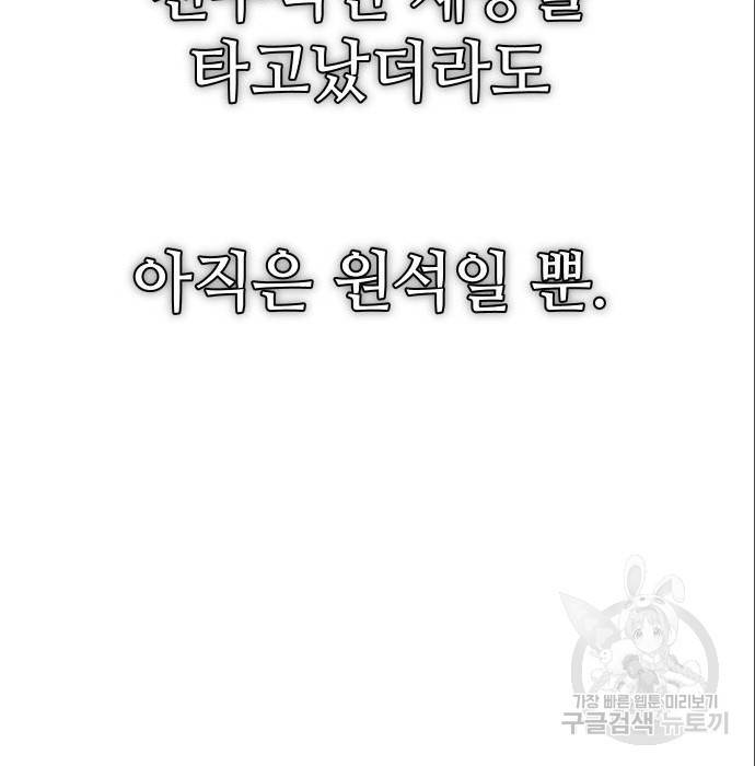 신화급 귀속 아이템을 손에 넣었다 7화 64