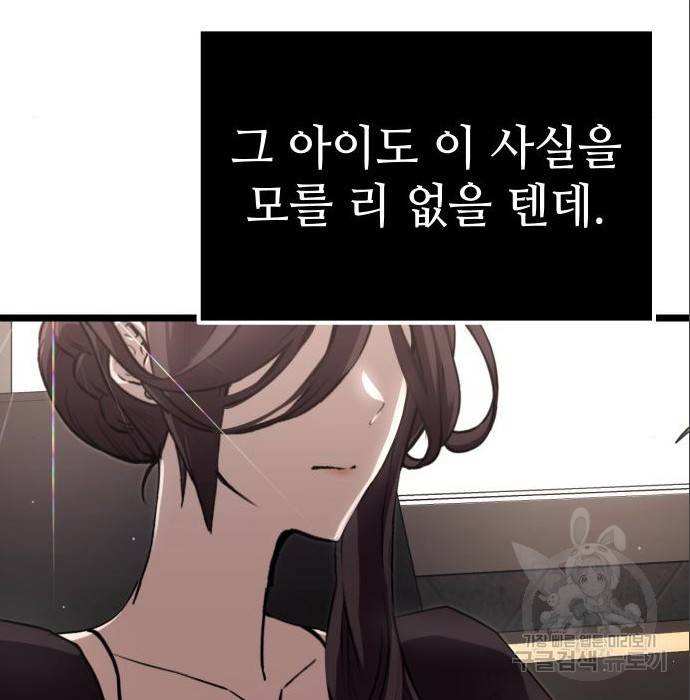 신화급 귀속 아이템을 손에 넣었다 7화 65