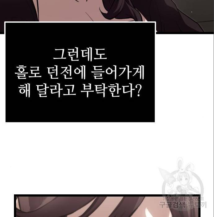 신화급 귀속 아이템을 손에 넣었다 7화 66