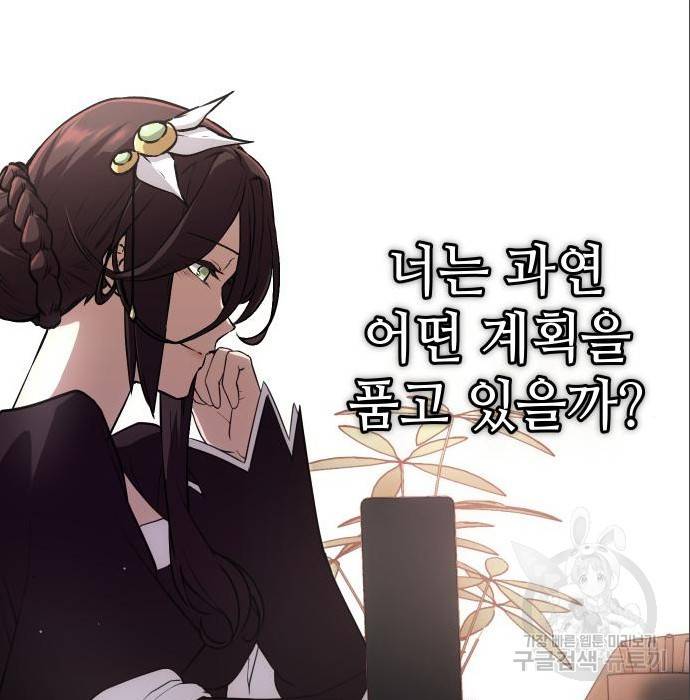 신화급 귀속 아이템을 손에 넣었다 7화 68