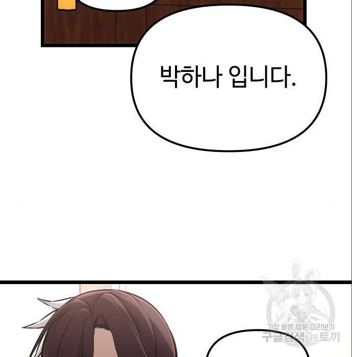 신화급 귀속 아이템을 손에 넣었다 7화 71