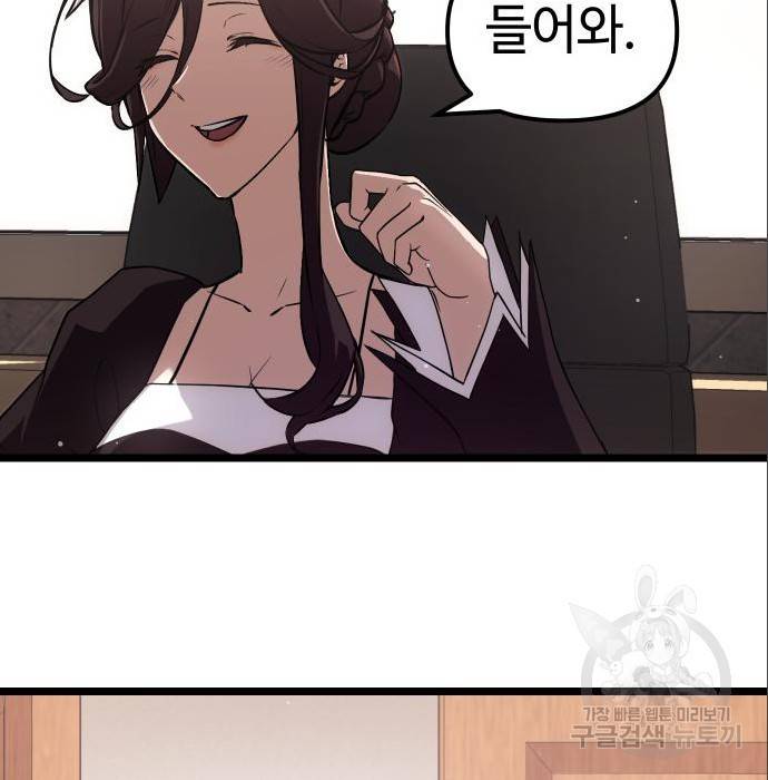 신화급 귀속 아이템을 손에 넣었다 7화 72
