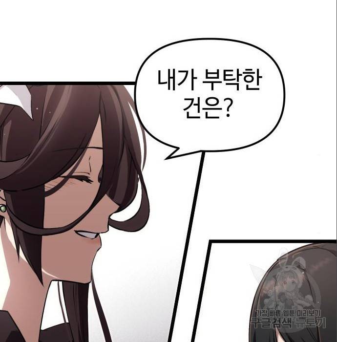 신화급 귀속 아이템을 손에 넣었다 7화 75