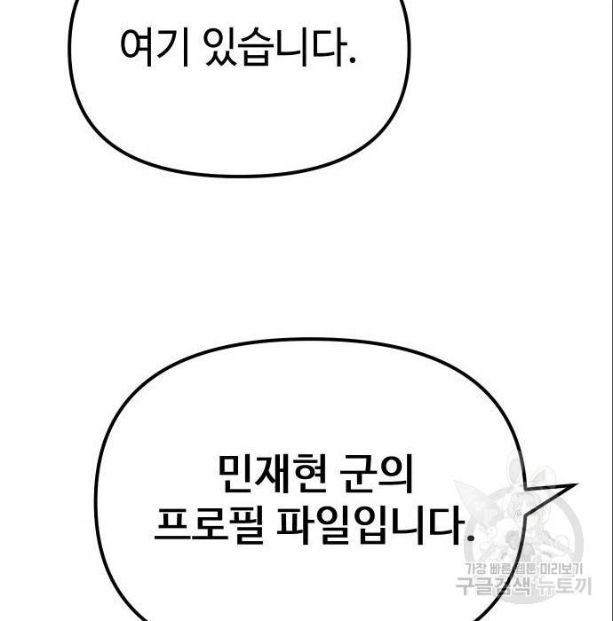신화급 귀속 아이템을 손에 넣었다 7화 77