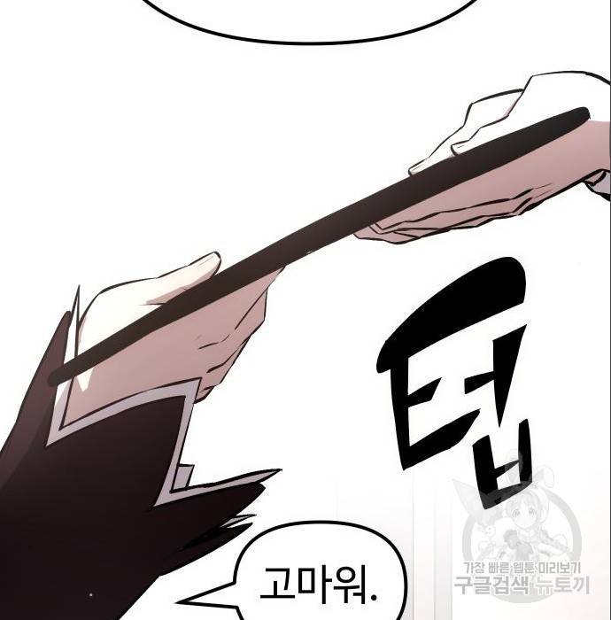신화급 귀속 아이템을 손에 넣었다 7화 78