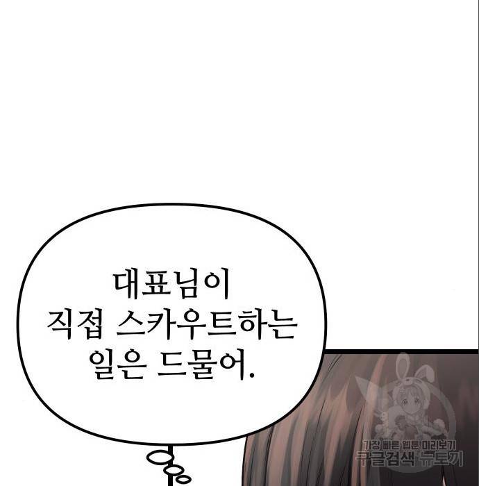 신화급 귀속 아이템을 손에 넣었다 7화 84