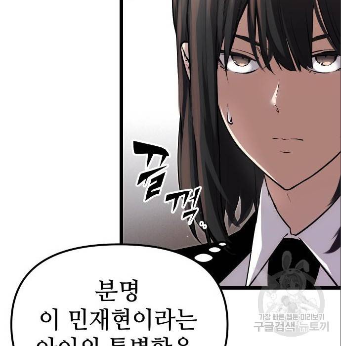 신화급 귀속 아이템을 손에 넣었다 7화 85