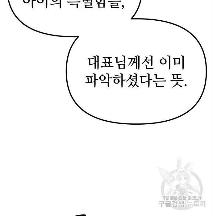신화급 귀속 아이템을 손에 넣었다 7화 86