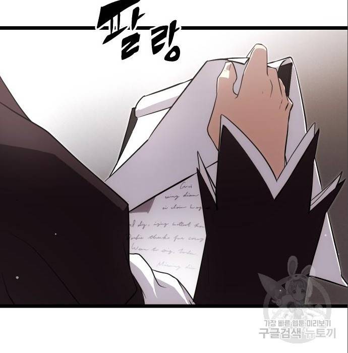 신화급 귀속 아이템을 손에 넣었다 7화 87