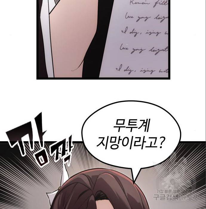 신화급 귀속 아이템을 손에 넣었다 7화 89
