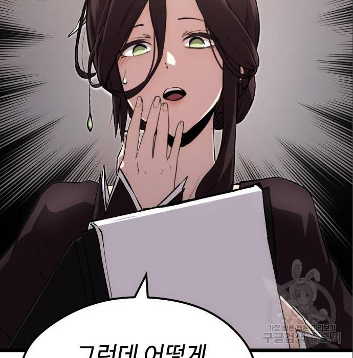 신화급 귀속 아이템을 손에 넣었다 7화 90