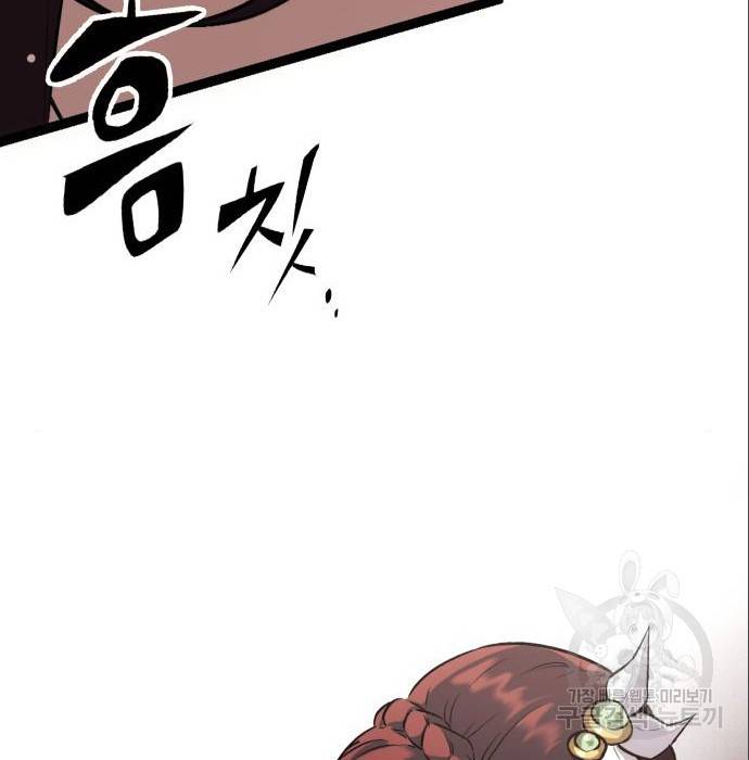 신화급 귀속 아이템을 손에 넣었다 7화 95