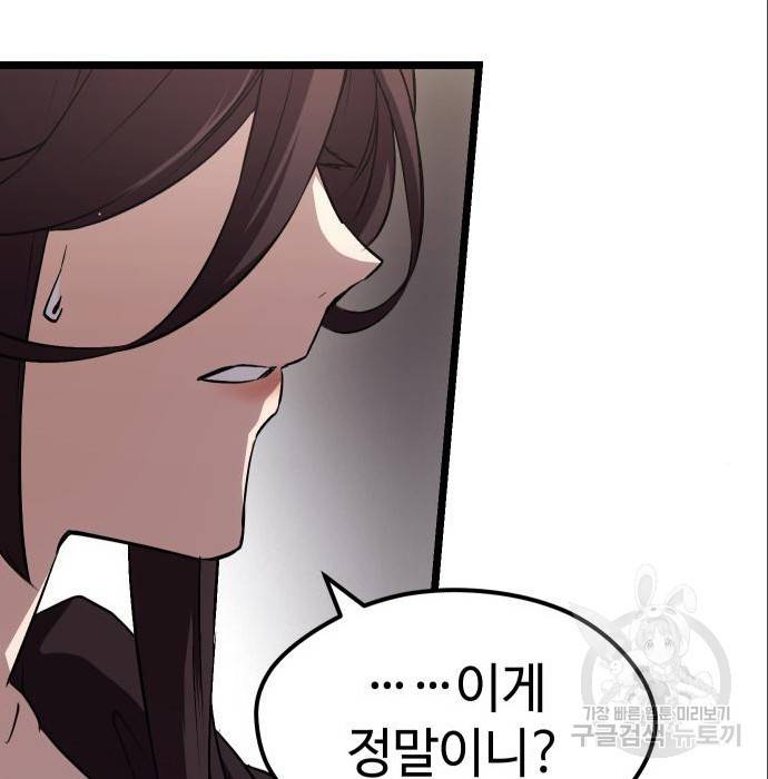 신화급 귀속 아이템을 손에 넣었다 7화 100