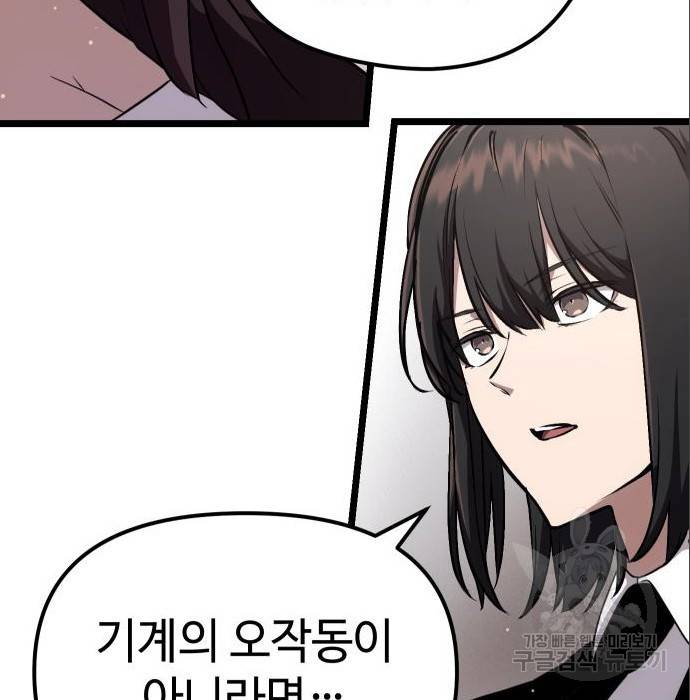 신화급 귀속 아이템을 손에 넣었다 7화 101