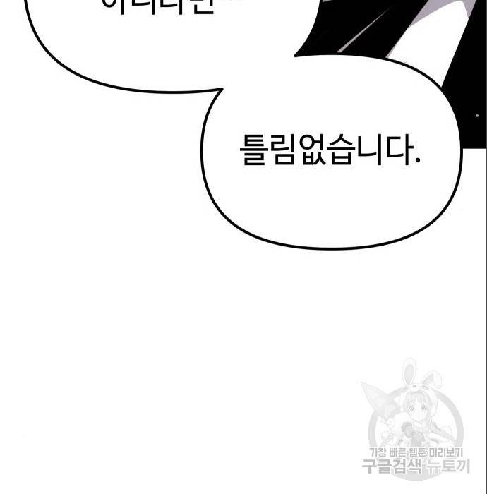 신화급 귀속 아이템을 손에 넣었다 7화 102