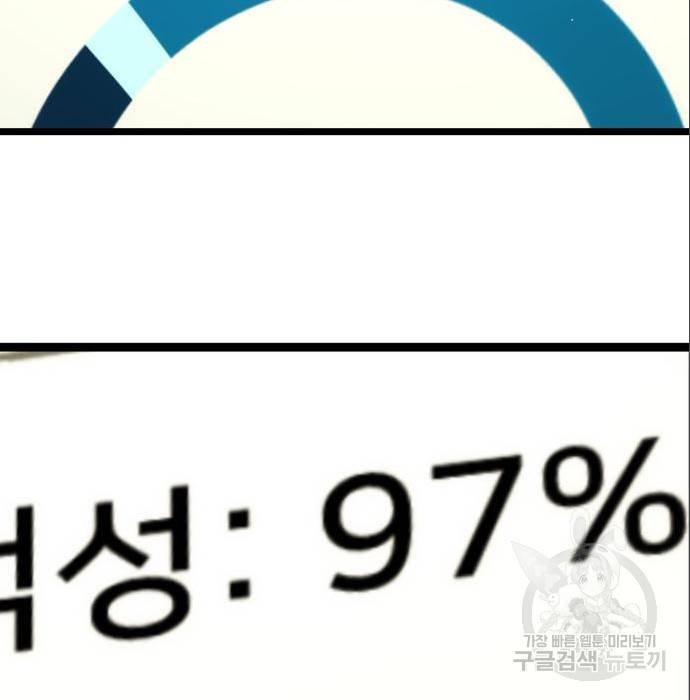 신화급 귀속 아이템을 손에 넣었다 7화 104