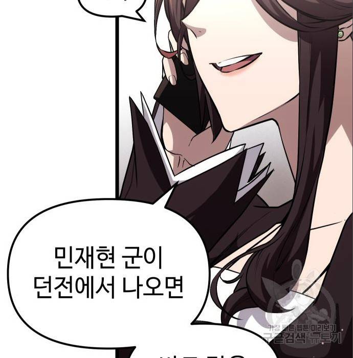 신화급 귀속 아이템을 손에 넣었다 7화 108