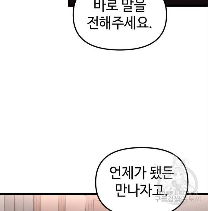 신화급 귀속 아이템을 손에 넣었다 7화 109