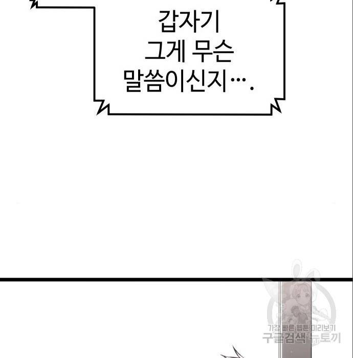 신화급 귀속 아이템을 손에 넣었다 7화 111