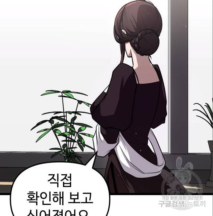 신화급 귀속 아이템을 손에 넣었다 7화 112