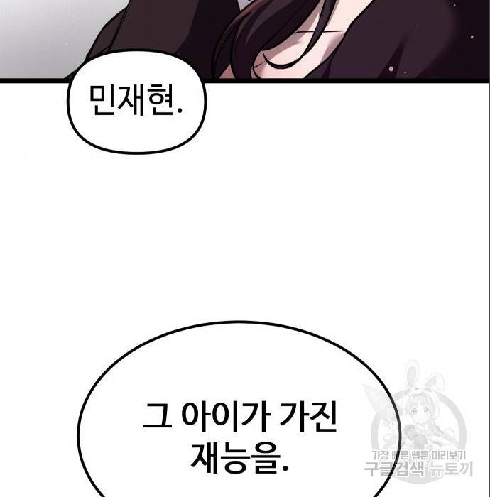 신화급 귀속 아이템을 손에 넣었다 7화 114
