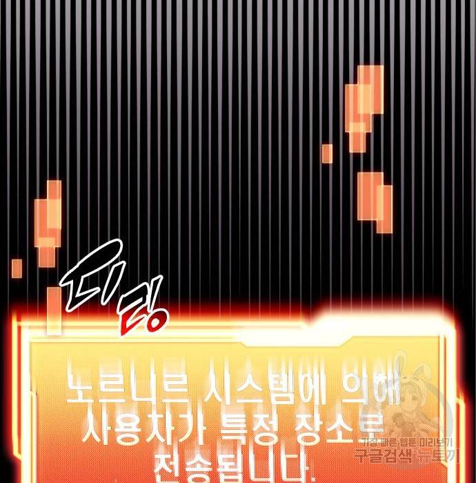 신화급 귀속 아이템을 손에 넣었다 7화 117