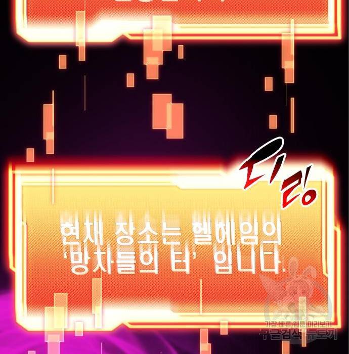신화급 귀속 아이템을 손에 넣었다 7화 118
