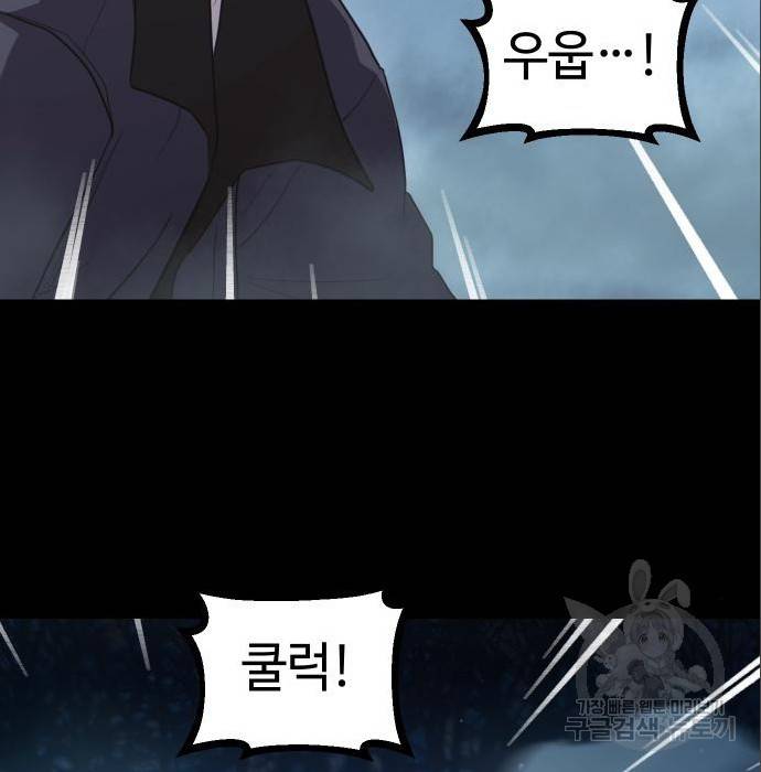 신화급 귀속 아이템을 손에 넣었다 7화 133